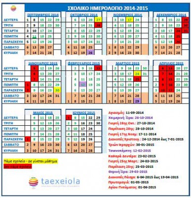 Σχολικό Ημερολόγιο 2014-15