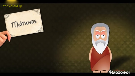 Πλάτωνας «Animated…Φιλόσοφοι» Επεισόδιο 7