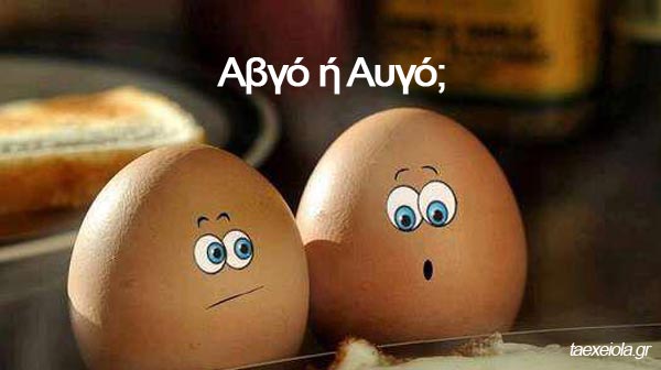 Αβγό ή Αυγό; - Πως γραφεται;